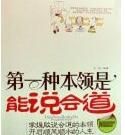 第一種本領是能說會道 第一種本領是能說會道