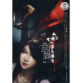 詭蝶殺人事件 詭蝶殺人事件