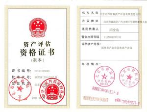 北京北方亞事資產評估有限公司