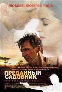 《不朽的園丁》