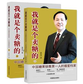 我就是個賣糖的 我就是個賣糖的