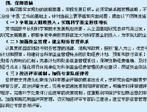 國家自然科學基金