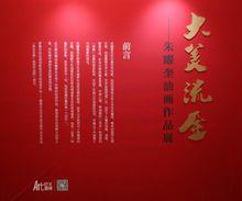 中國文化藝術品高峰論壇成功舉辦