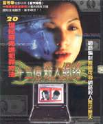 《十五億殺人網路》 《十五億殺人網路》