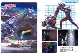 宇宙鋼鐵龍古瓦木 宇宙鋼鐵龍古瓦木