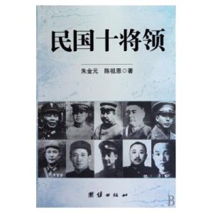 《民國著名人物傳》 《民國著名人物傳》