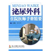 泌尿外科住院醫師手冊精要