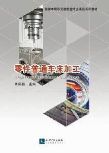 零件普通車床加工 零件普通車床加工