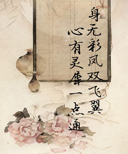 心有靈犀一點通