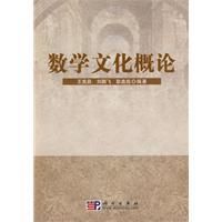 《數學文化概論》