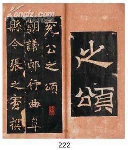 兗公頌碑 兗公頌碑