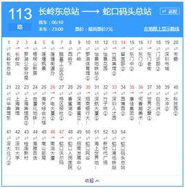 深圳公交113路 深圳公交113路