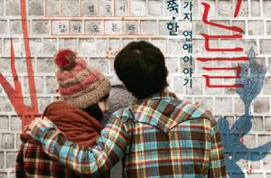 戀人們[韓國2008年洪宗玄、金佳恩主演電影]