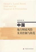地方財政風險 地方財政風險