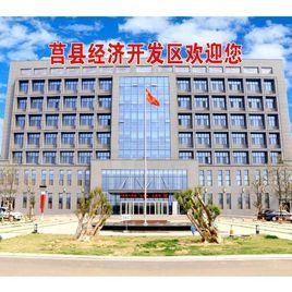 莒縣經濟開發區