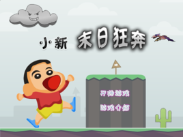 蠟筆小新大逃亡 蠟筆小新大逃亡