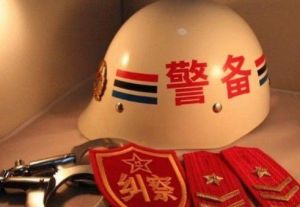 《解放軍警備條令》 《解放軍警備條令》