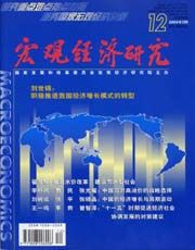 《巨觀經濟研究》
