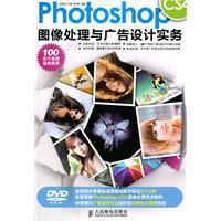 《Photoshop CS4圖像處理與廣告設計實務》