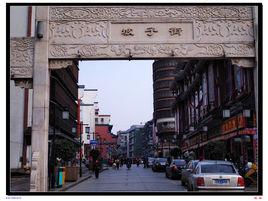 坡子街[泰州坡子街]