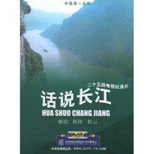 話說長江DVD