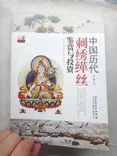 肖堯著作《中國歷代刺繡緙絲鑑賞與投資》