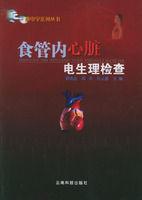 食管內心臟電生理檢查 食管內心臟電生理檢查