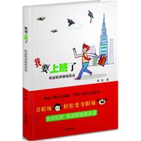 我要上班了：職前精神修煉指南