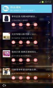 手機淘到寶 手機淘到寶