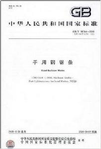 手用鋼鋸條 手用鋼鋸條