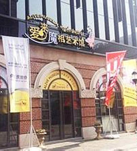 愛來魔相藝術館 愛來魔相藝術館