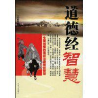 道德經智慧 道德經智慧