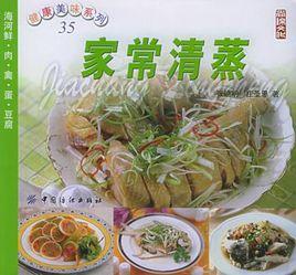 家常清蒸 家常清蒸
