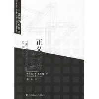 正義司法的經濟學