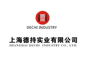 上海德持實業有限公司 上海德持實業有限公司
