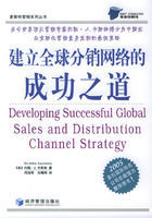 建立全球分銷網路的成功之道 建立全球分銷網路的成功之道