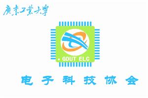 廣東工業大學電子科技協會