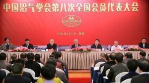 中國沼氣學會 中國沼氣學會