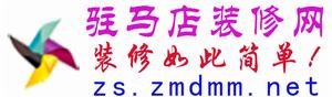 駐馬店裝飾網