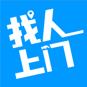 找人上門 找人上門