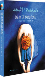 波多貝羅的女巫 波多貝羅的女巫