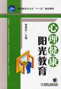 心理健康陽光教育 心理健康陽光教育