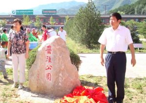 普法公園 普法公園