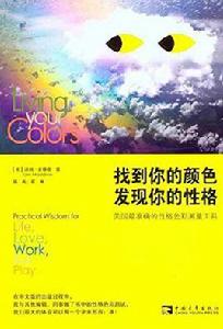 找到你的顏色 找到你的顏色