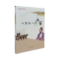 以智屈人說兵家 以智屈人說兵家