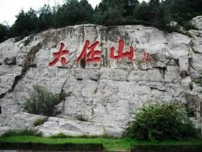 大伾山風景名勝區