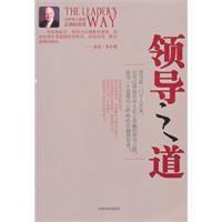 領導之道 領導之道