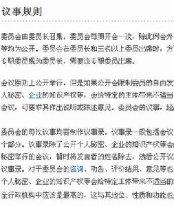 日本食品安全委員會