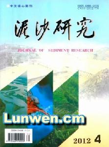 《泥沙研究》封面