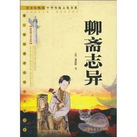 韓方[《聊齋志異》人物]